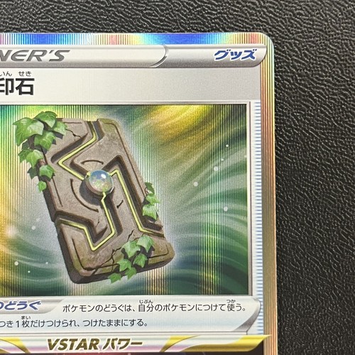 Earth Tablet 091/098 s12 Paradigm Trigger Trainer Japanese Pokémon Card NM+ - Bild 4 von 13