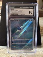 Phione 071/066 Sv5a: Crimson Haze Holo (Japanese)