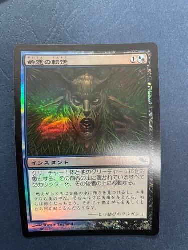 MTG JAPANESE FOIL SHADOWMOOR FATE TRANSFER NM MAGIC THE GATHERING CARD COMMON - Picture 1 of 6