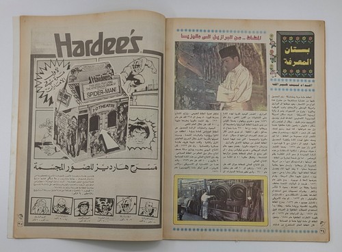 Majid Arabic Magazine Comics Lot 13 Emirates 1984 Majed Rare مجلة ماجد كومكس - Picture 17 of 24