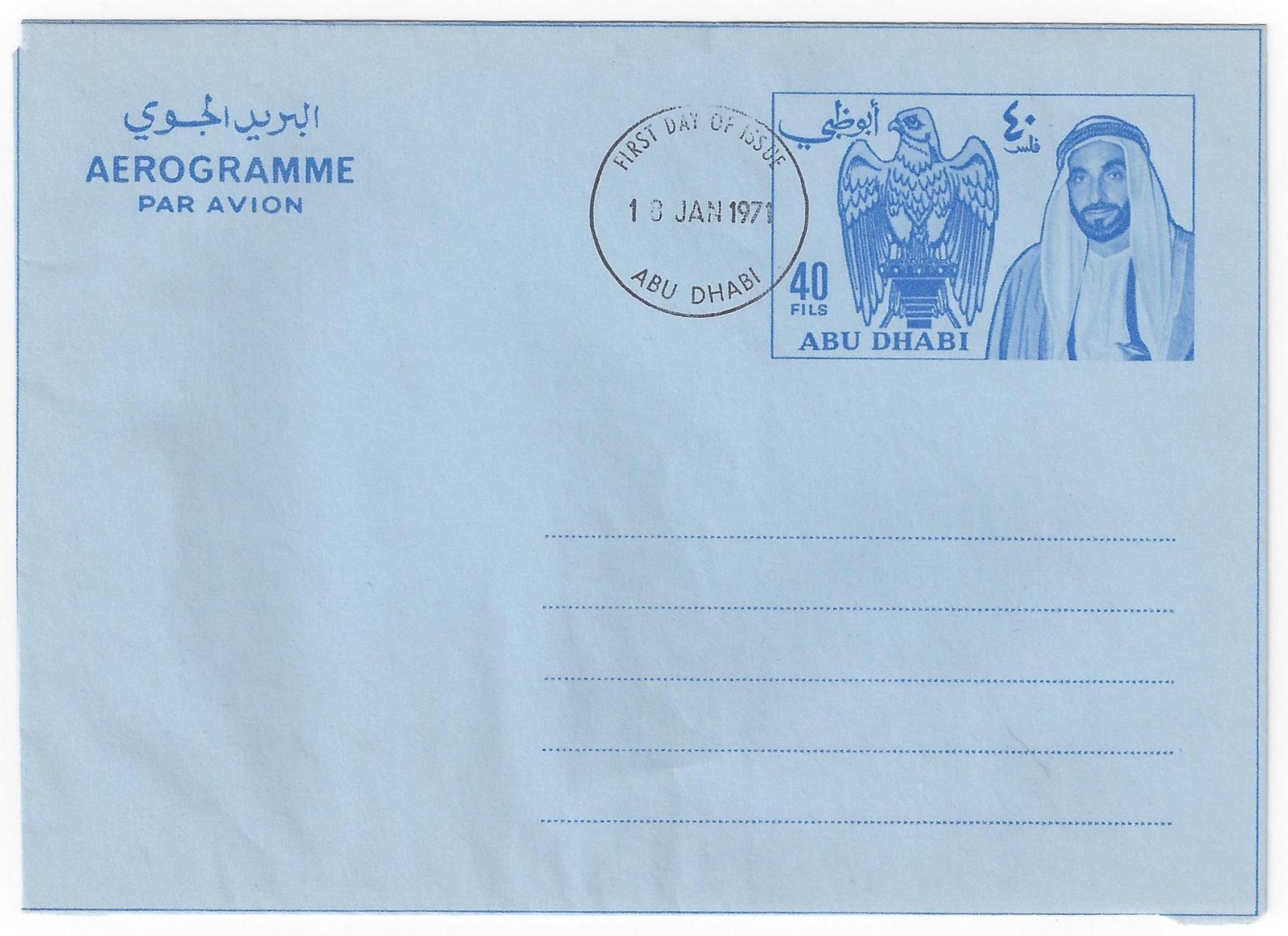 UAE ABU DHABI 1971 AIR LETTER 40 FILS WITHOUT OVERPRINT W/FDC ONLY 300 EXIST SEE image