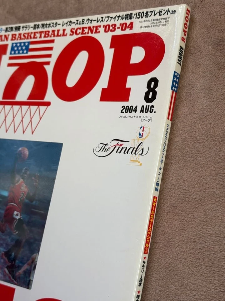 HOOP Magazine August 2004 Michael Jordan NBA Finals Cover NBA Collectible - Image 3 of 4