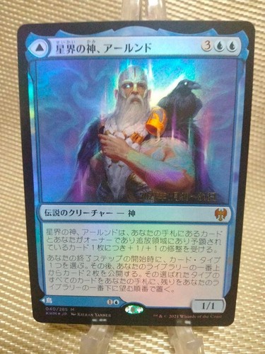 MTG Alrund God of the Cosmos Japanese FOIL Prerelease KHM 1x Excellent - Picture 1 of 7