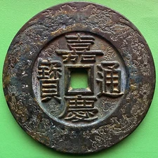 Chinese Charm Amulet Coin, Old Large Heavy Antique, Double Fire Dragons, China.