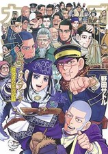 Golden Kamuy Official Fan Book Records of explorers Noda Satoru Manga Anime JPN