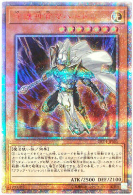 20TH-JPS01 - Yugioh - Japanese - Palladium Oracle Mahad - 20th