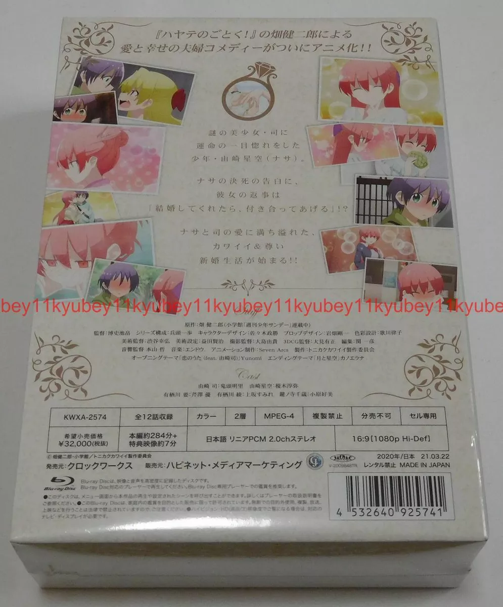 Anime DVD Tonikaku Kawaii Season 2 (TONIKAWA: Over The Moon For