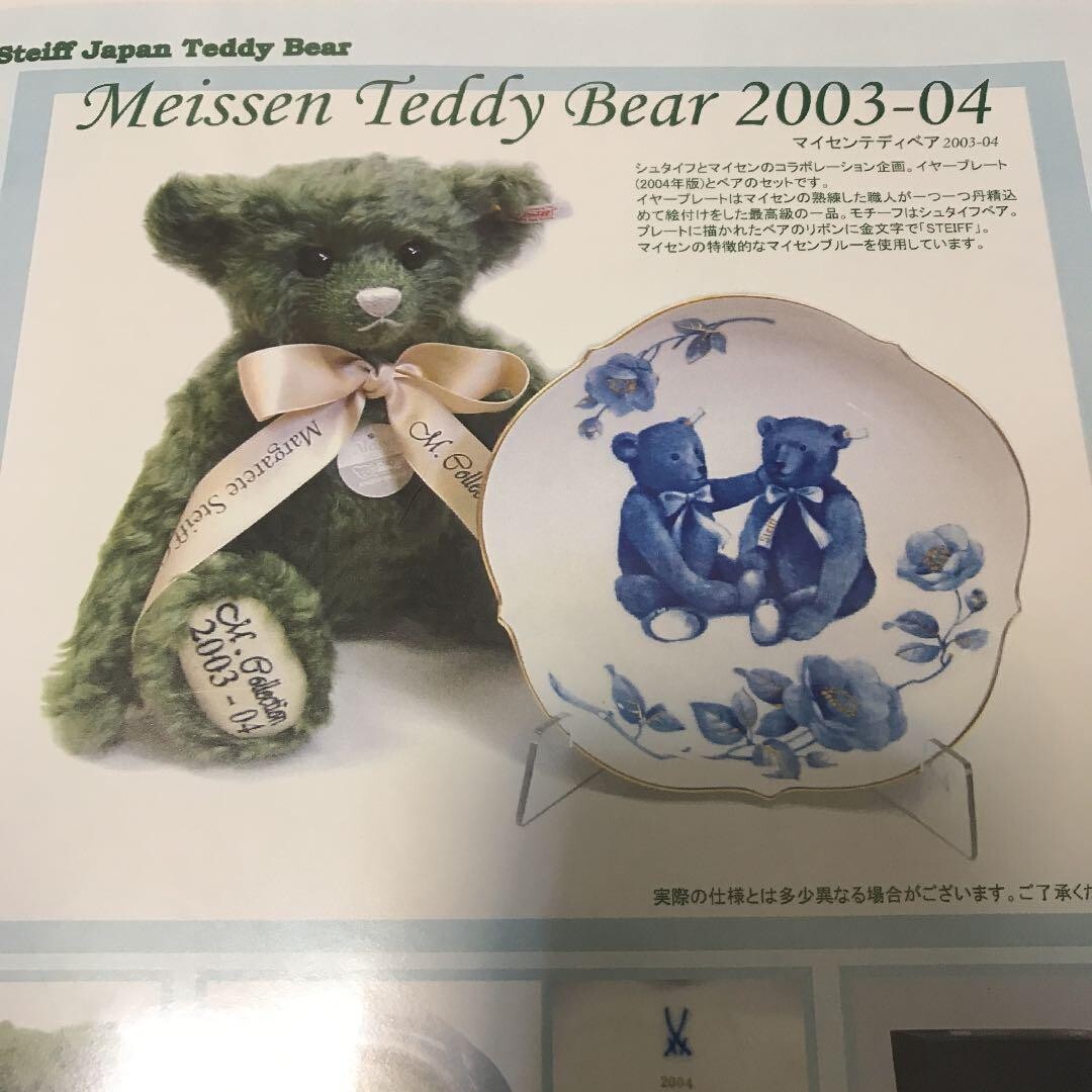 シュタイフ　マイセンテディベア２００３-０４ シュタイフ マイセンテディベア2003-04