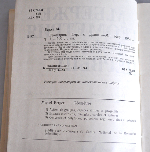Марсель Берже ГЕОМЕТРИЯ Том 1 и 2 Учебники Букинистика Set Russian Books 1984 - Picture 7 of 14