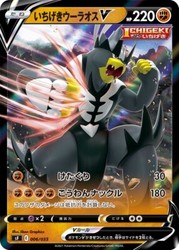Single Strike Urshifu V 006/033 Japanese Holo