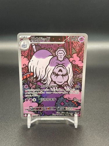 Houndstone 073/063 M1s: Mega Symphonia Holo (Japanisch) [NM] - Bild 1 von 4