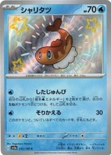 Tatsugiri S 232/190 Shiny Treasure ex pokemon cards Japanese NM