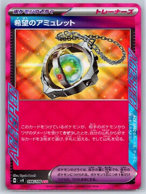 Amulet of Hope - Super Electric Breaker SV8 098/106 ACE Spec