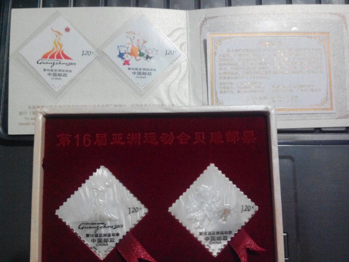 🌟RARE🌟 Guangzhou 2010 16th Asian Games SHELL CARVING Stamp
