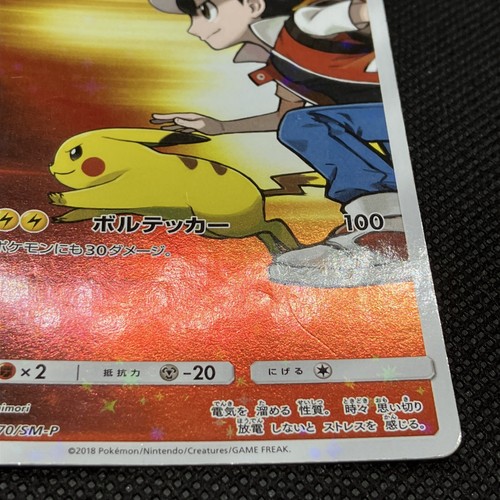 Red's Pikachu 270/SM-P Sonne & Mond Promo 2018 Pokémonkarte japanisch - Bild 5 von 14