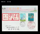 Lighthouse 150th Anniversary,Horse,History,Japan 2018 FDC,Cover