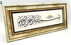 Basmalah Natural Stone Frame / Bismillahirrahmanirrahim / Besmele