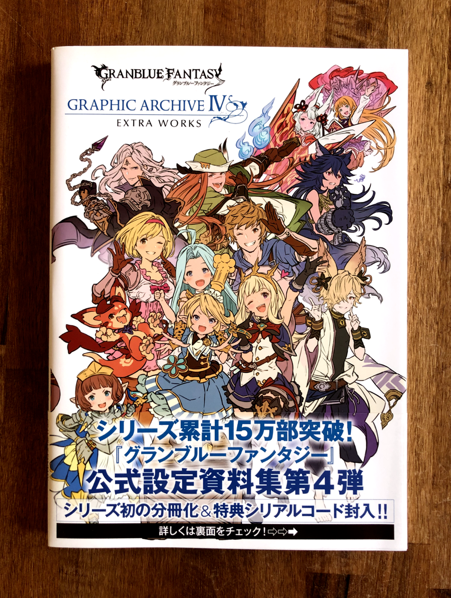 グランブルーファンタジー シリアルコード GRAPHIC ARCHIVE Ⅴ 未使用 ssレアキャラ エリクシールハーフ ソウルシード GRANBLUE FANTASY グランブルーファンタジー GRAPHIC ARCHIVE IV EXTRA
