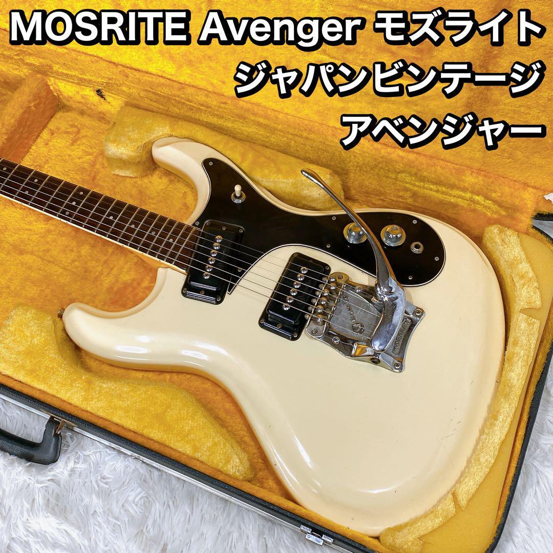 MOSRITE Avenger 白 日本製 ビンテージ ジャンク