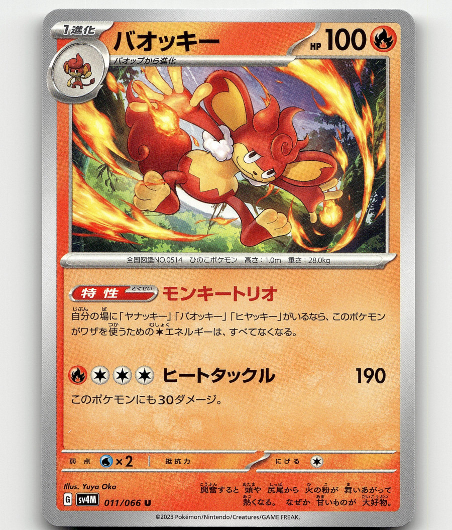 Pokemon - Simisear 11/66 - Future Flash - Japanese