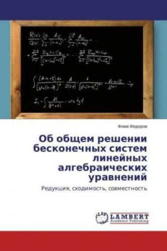 Thumbnail - Ob Obshhem Reshenii Beskonechnyh Sistem Linejnyh Algebraicheskih