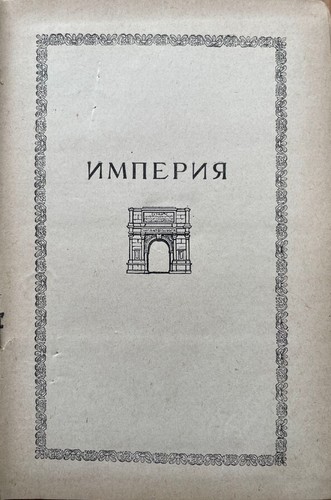 Essays on the history of Ancient Rome. In two parts. V. S. Sergeev. OGIZ. 1938 - Bild 14 von 23