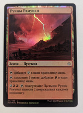 Magic Mtg FOIL Russian Hour of Devastation Ramunap Ruins   near mint