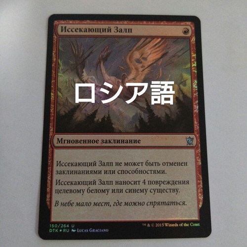 Mtg Tearing Flow Bullet Russian Foil