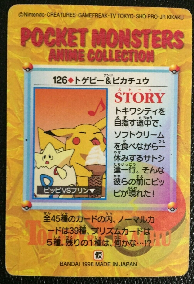 Pikachu #126 Prizm Pokemon card Carddass Anime collection 1998