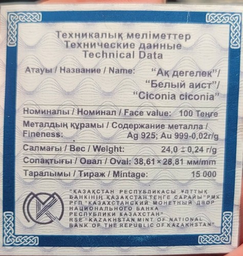 2012 Kasachstan Wildlife Serie 24kt Gold vergoldet Ciconia Silbermünze 15k Auflage - Bild 3 von 4