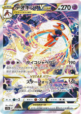 Deoxys VSTAR SAR 223/172 s12a VSTAR Universe Pokemon Card Japan