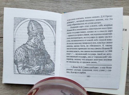 Mini Book София Палеолог Russian History 15th century Sofia Paleolog Autograph - Picture 10 of 11