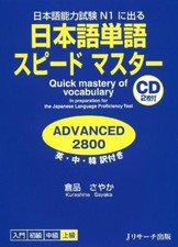 Sayaka Kurashin Quick Mastery of Vocabulary in Preparation (Mixed Media Product)