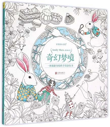 FANTASY DREAM (CHINESE EDITION) By Huang Li & Shen Feng Ru *Excellent Condition* - Picture 1 of 1