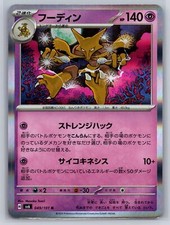 Alakazam 049/101 R Rare Holo Pokemon Japanese Mask of Change sv6 NM