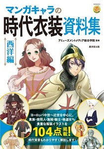 Complete In Specifications European Costume Clothing Reference Book How To Draw Manga Comic Japan Buy Shoponline Ekumudini Com