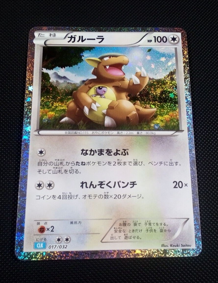 2023 Near Mint Pokemon Classic Collection 017/032 Kangaskhan