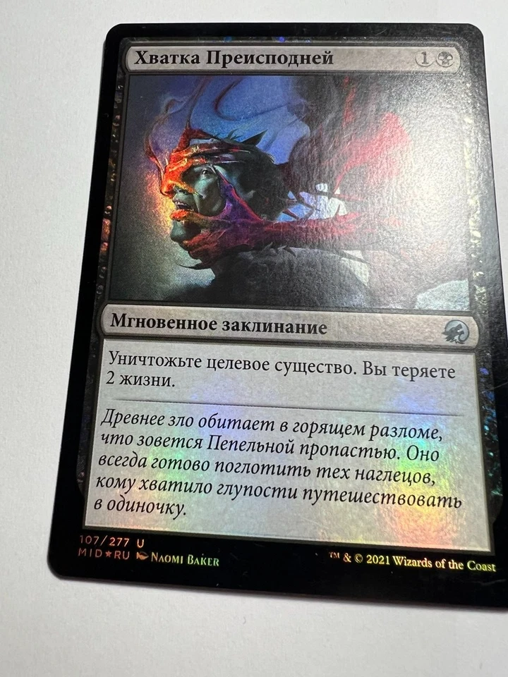 FOIL Russian Infernal Grasp x2 NM-, MID MTG - Image 2 of 4
