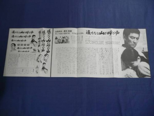 Shochiku Presseblatt / Der Ruf eines fernen Berges Takakura Ken / Baisho Chieko - Bild 2 von 2