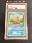 1996 Pokemon TCG Japanese Squirtle No.007 Base Set PSA5