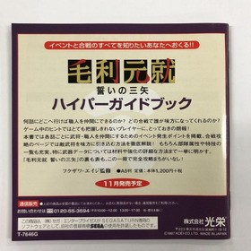 Mouri Motonari ~Chikai no Sanshi~ (Sega Saturn,1997) from japan good Used