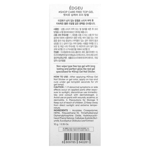 2 X Edgeu, Free Top Gel, 0.35 oz (10 g) - Picture 3 of 3