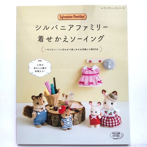 How to make Sylvanian Families Clothes Basic Design Pattern Japanese Sewing Book - Picture 1 of 11