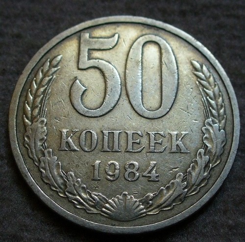 SOVIET UNION 50 KOPEKS KOPEEK 1984 COIN RUSSIA CURRENCY MONEY COPPER ...