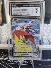 CGC 9 Blaziken VMAX 217/184 S8b: Vmax Climax Holo (Japanese)