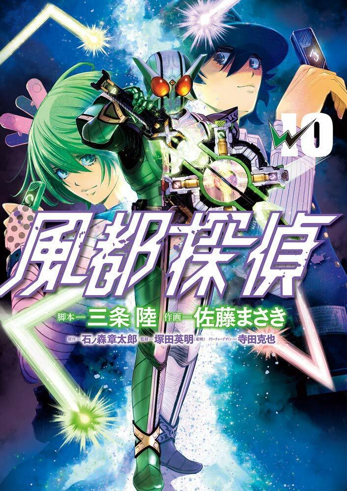 Read Kamen Rider W: Fuuto Tantei online on MangaDex