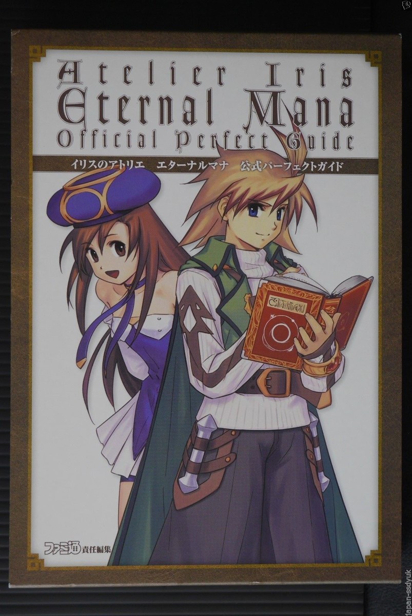 イリスのアトリエエターナルマナ公式パーフェクトガイド(全2冊 Amazon.co.jp: イリスのアトリエエターナルマナ公式パーフェクト