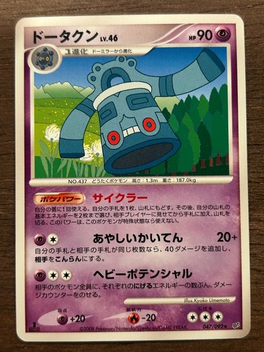 Intense Fight in the Destroyed Sky / Stormfront Set Cards MP - NM 2008 - Picture 40 of 75