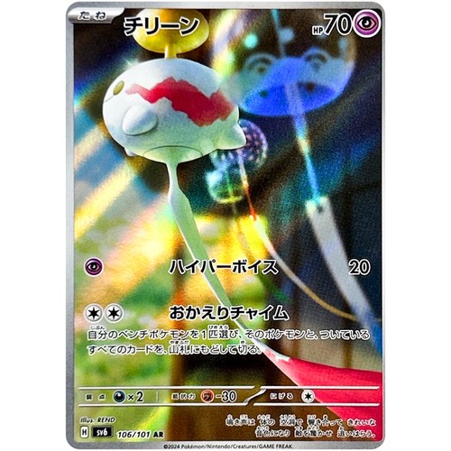 Chimecho AR 106/101 SV6 Mask of Change - Pokemon Card Japanese Scarlet & Violet - Picture 2 of 3