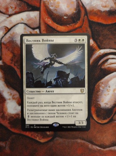 NM Russian Herald of War Commander: Midnight Hunt MTG Magic the Gathering - Picture 1 of 2